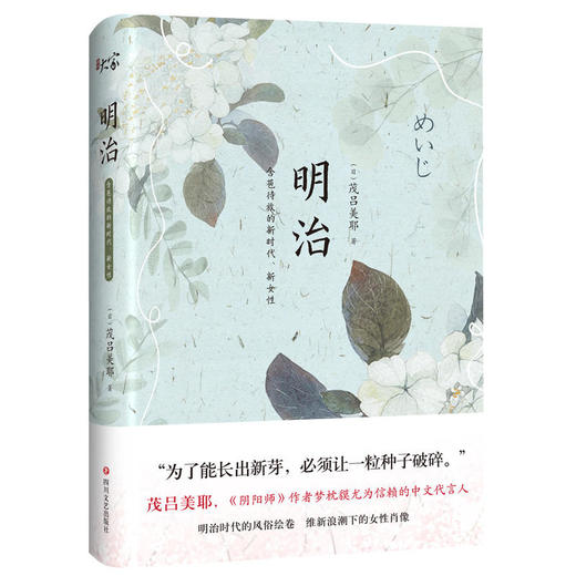 明治:含苞待放的新时代、新女性 商品图0
