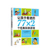 让孩子着迷的77×2个经典科学游戏（2018版）后藤道夫著 南海出版公司 爱心树 科学实验书有关物理、化学、生物、电学等 商品缩略图1