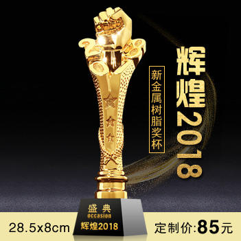 辉煌2018  奖杯定制定做高档优秀员工奖品创意金属奥斯卡小金人冠军奖杯刻字 商品图0