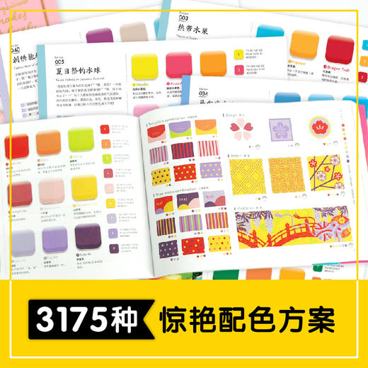 飞乐鸟图书 色彩力 创意配色速查图鉴 颜色搭配日本热销配色手册 商品图2