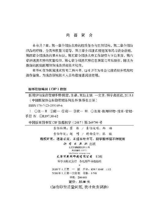 医用织物洗涤管理手册 商品图2