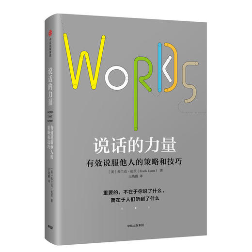 说话的力量：有效说服他人的策略和技巧 商品图0