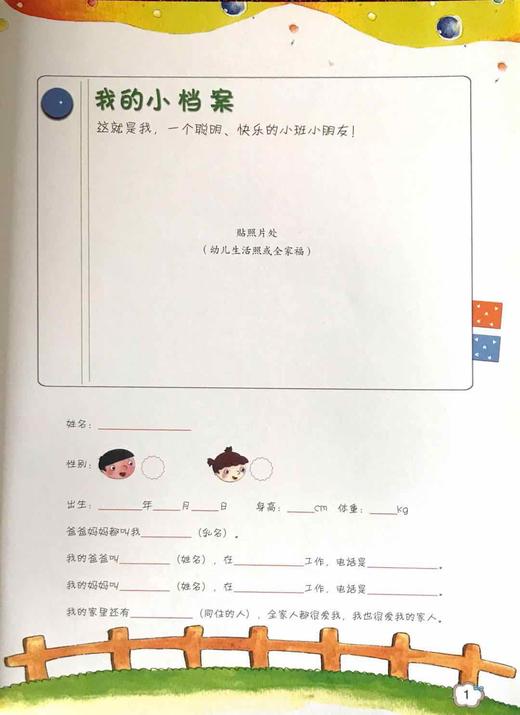 幼儿家园成长记录册 幼儿园多元互动整合课程 家园用书 小班上 商品图1