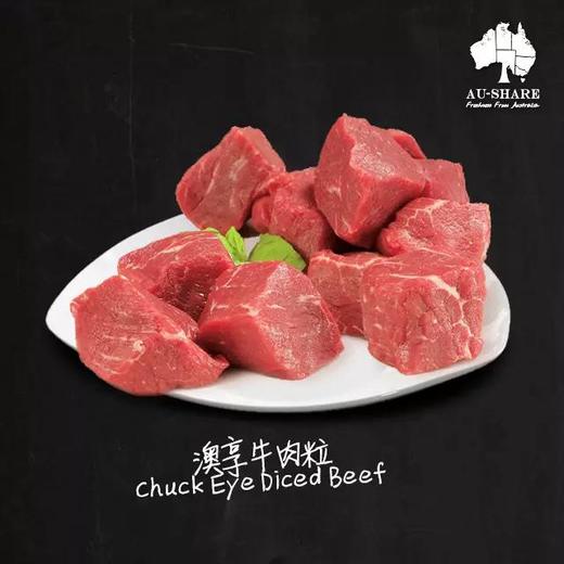【澳享】牛肉粒 450g 顺丰冷链 商品图0