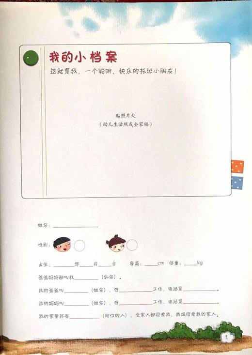 幼儿家园成长记录册 幼儿园多元互动整合课程 家园用书 中班上 商品图1