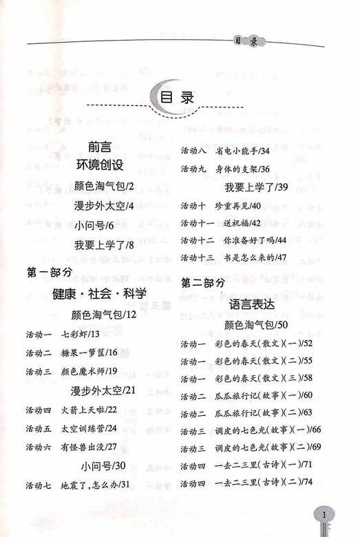 教师用书 幼儿园多元互动整合课程  幼小衔接下  北京教育出版社 商品图1