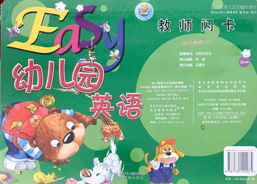 Easy幼儿园英语 教师闪卡 幼小衔接下 商品图0