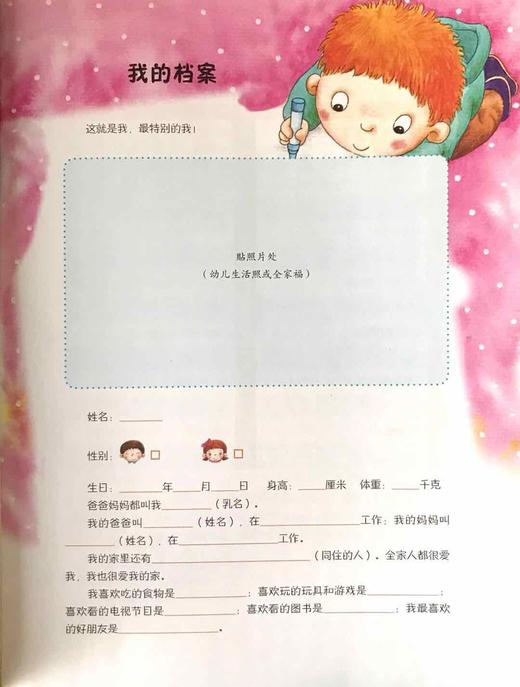 幼儿家园成长记录册  幼儿园多元互动整合课程 家园用书   中班下 商品图1