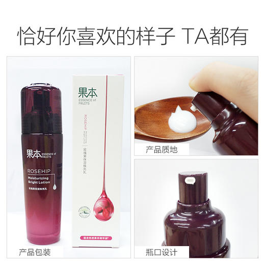 果本 玫瑰果保湿焕亮乳100ml 秋冬季保湿亮肤乳液 控油水嫩 提拉紧肤 精华玫瑰乳 商品图2