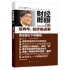 财经郎眼08 商品缩略图0