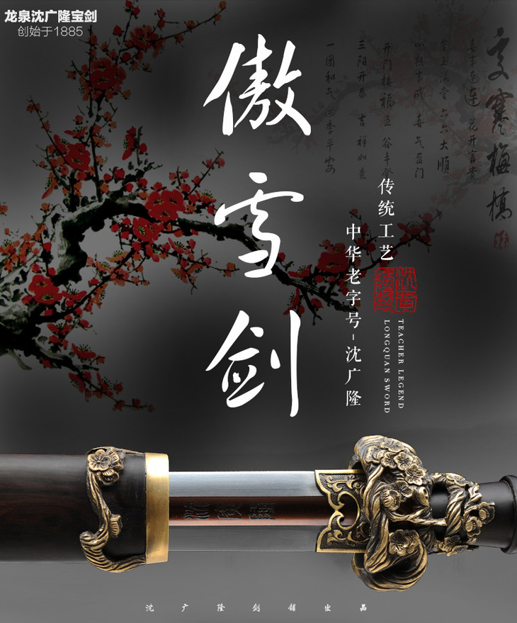 岁寒三友傲雪剑龙泉沈广隆宝剑镇宅宝剑龙泉沈广隆剑传统剑收藏宝剑