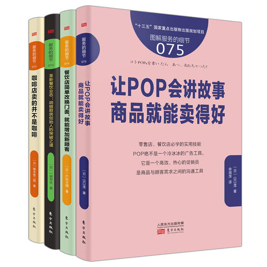 《日本餐饮业吸引客流的4个zhongji经验》（学习日本餐饮业精细化管理之道） 商品图0