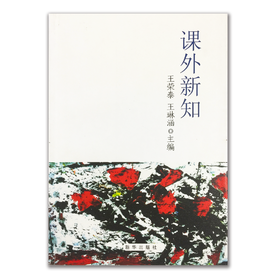 《课外新知》【微信订单】