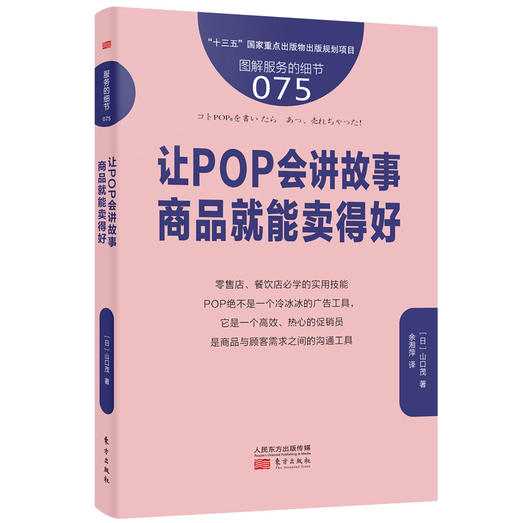 《日本餐饮业吸引客流的4个zhongji经验》（学习日本餐饮业精细化管理之道） 商品图1
