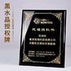 高档黑水晶授权牌加盟牌定制定做创意水晶奖杯奖牌代理商证书牌匾 商品缩略图0