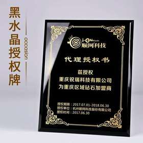 高档黑水晶授权牌加盟牌定制定做创意水晶奖杯奖牌代理商证书牌匾