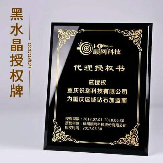 高档黑水晶授权牌加盟牌定制定做创意水晶奖杯奖牌代理商证书牌匾 商品图0