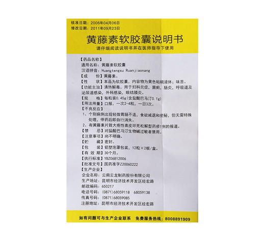 黄藤素软胶囊云龙045g24粒