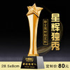星辉独秀  奖杯定制定做高档优秀员工奖品创意金属奥斯卡小金人冠军奖杯刻字 商品缩略图0