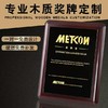 木质授权牌 水晶奖杯 定制高档奖牌 加盟牌代理商授权牌订做刻字 商品缩略图1
