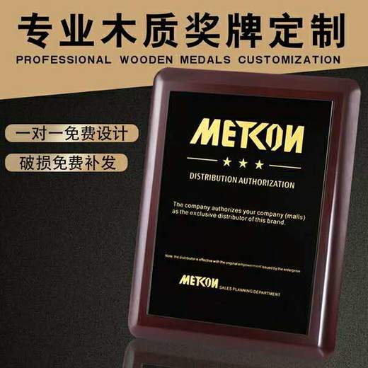木质授权牌 水晶奖杯 定制高档奖牌 加盟牌代理商授权牌订做刻字 商品图1