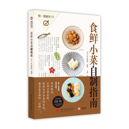 饮·食教室：食鲜小菜自制指南 商品图0