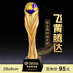飞黄腾达  奖杯定制定做高档优秀员工奖品创意金属奥斯卡小金人冠军奖杯刻字