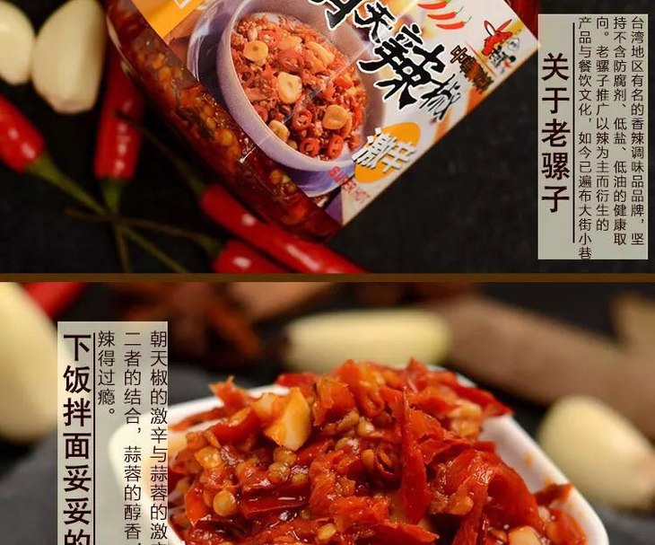 老骡子蒜蓉朝天辣椒240g