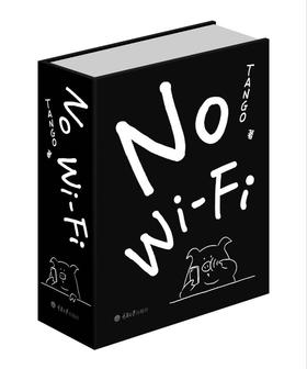 NO WI-FI（没信号）