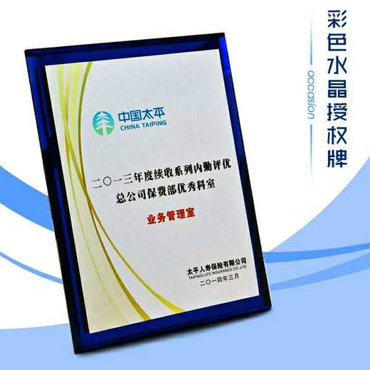 高档水晶授权牌加盟牌定制定做创意水晶奖杯奖牌彩色玻璃代理证书 商品图1