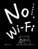 NO WI-FI（没信号） 商品缩略图1