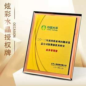 高档水晶授权牌加盟牌定制定做创意水晶奖杯奖牌彩色玻璃代理证书