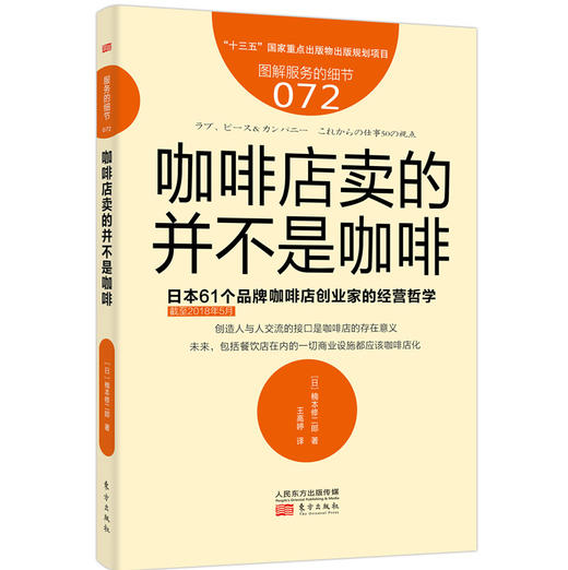 《日本餐饮业吸引客流的4个zhongji经验》（学习日本餐饮业精细化管理之道） 商品图4