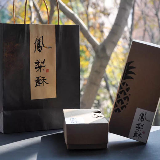 100%土凤梨馅做的凤凰酥！顺丰到付，订单满百包邮！ 商品图8