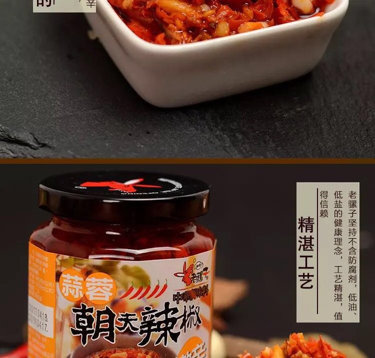 老骡子蒜蓉朝天辣椒240g
