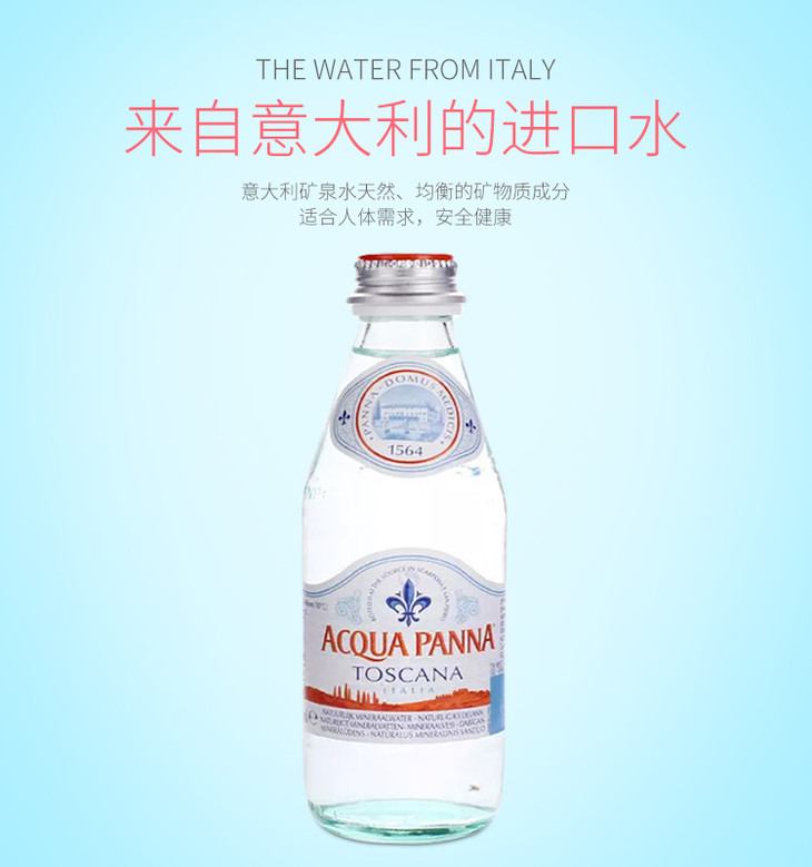普娜panna矿泉水250ml