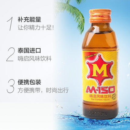M-150嗨启风味饮料 泰国150ml 商品图1