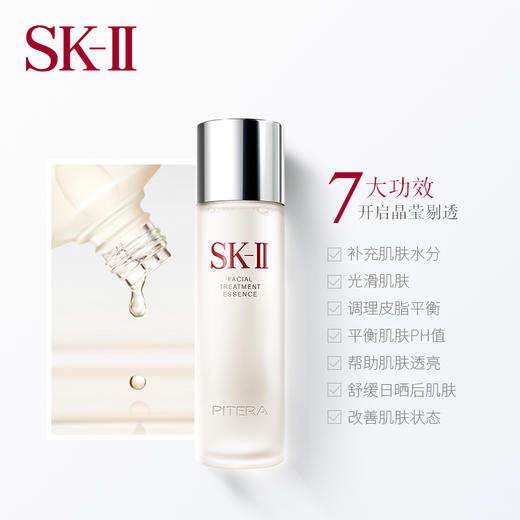 SK-II/SKII/SK2 美白护肤精华露神仙水 青春露 韩免 230ml 250ml 330ml 商品图1