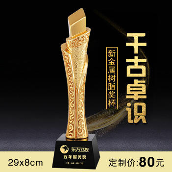 千古卓识  奖杯定制定做高档优秀员工奖品创意金属奥斯卡小金人冠军奖杯刻字 商品图0