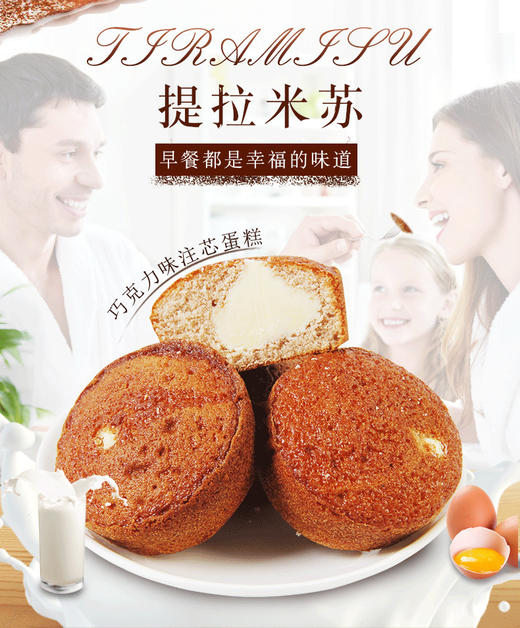 三辉麦风提拉米苏夹心蛋糕250g巧克力味