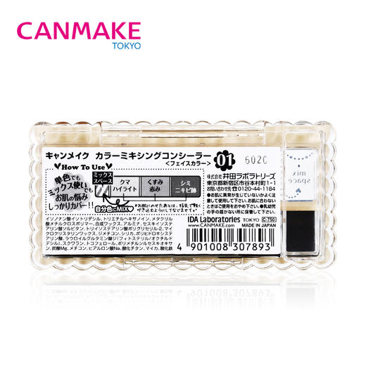 CANMAKE井田三色遮瑕膏SPF50/PA++++ 2.3g 商品图4