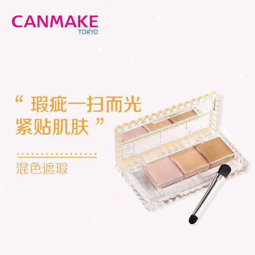 CANMAKE井田三色遮瑕膏SPF50/PA++++ 2.3g 商品图1