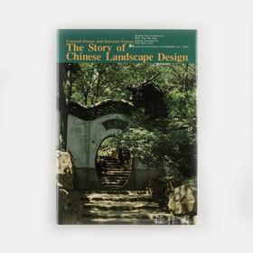 【瑕疵】The Story of Chinese Landscape Design: External Forms and Internal Visions / 中国景观设计的故事：外在形式与内在视野