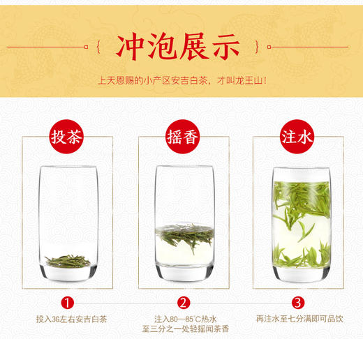 龙王山安吉白茶正宗绿茶明前茶礼盒装龙尊系特级茶叶200g 商品图6