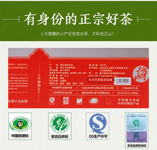 龙王山安吉白茶正宗明前茶礼盒装（梅）红色精品茶叶100g 商品图6