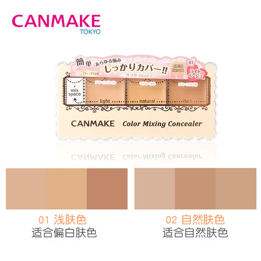 CANMAKE井田三色遮瑕膏SPF50/PA++++ 2.3g 商品图2