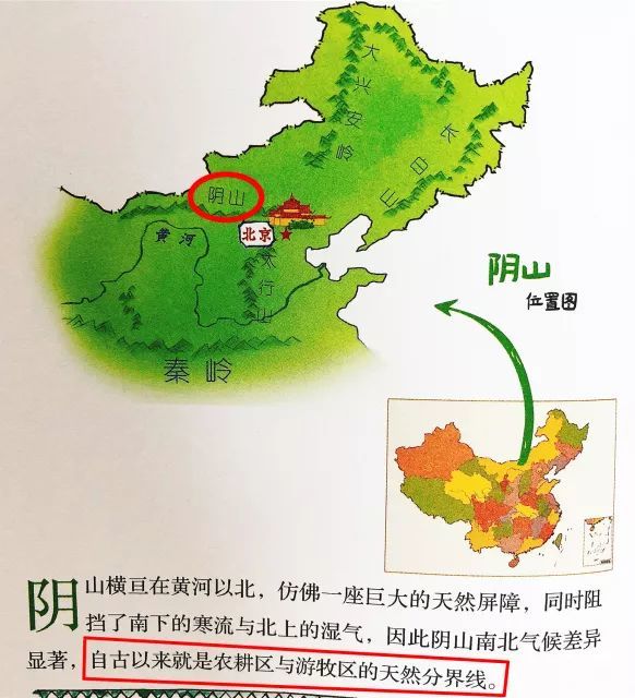 书上有阴山具体的地理位置