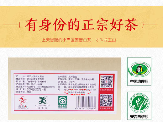 龙王山安吉白茶正宗明前茶大龙王礼盒装精品茶叶200g 商品图14