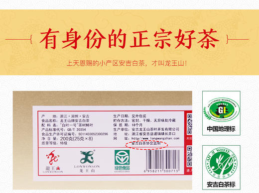 龙王山安吉白茶正宗绿茶明前茶礼盒装龙尊系特级茶叶200g 商品图7