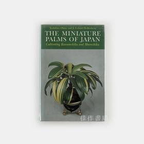 The Miniature Palms of Japan/日本的微型棕榈树